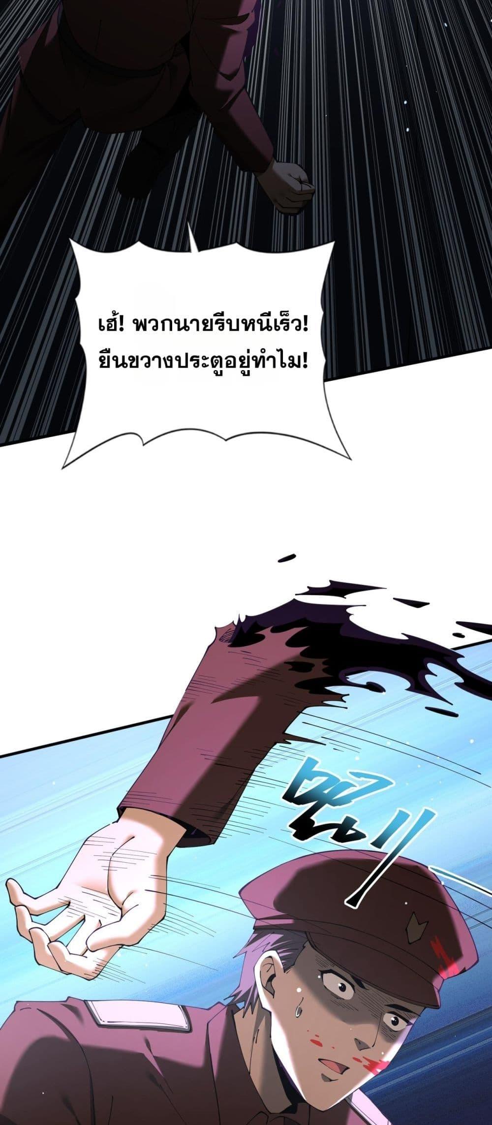 I am Drako Majstor ตอนที่ 106 11