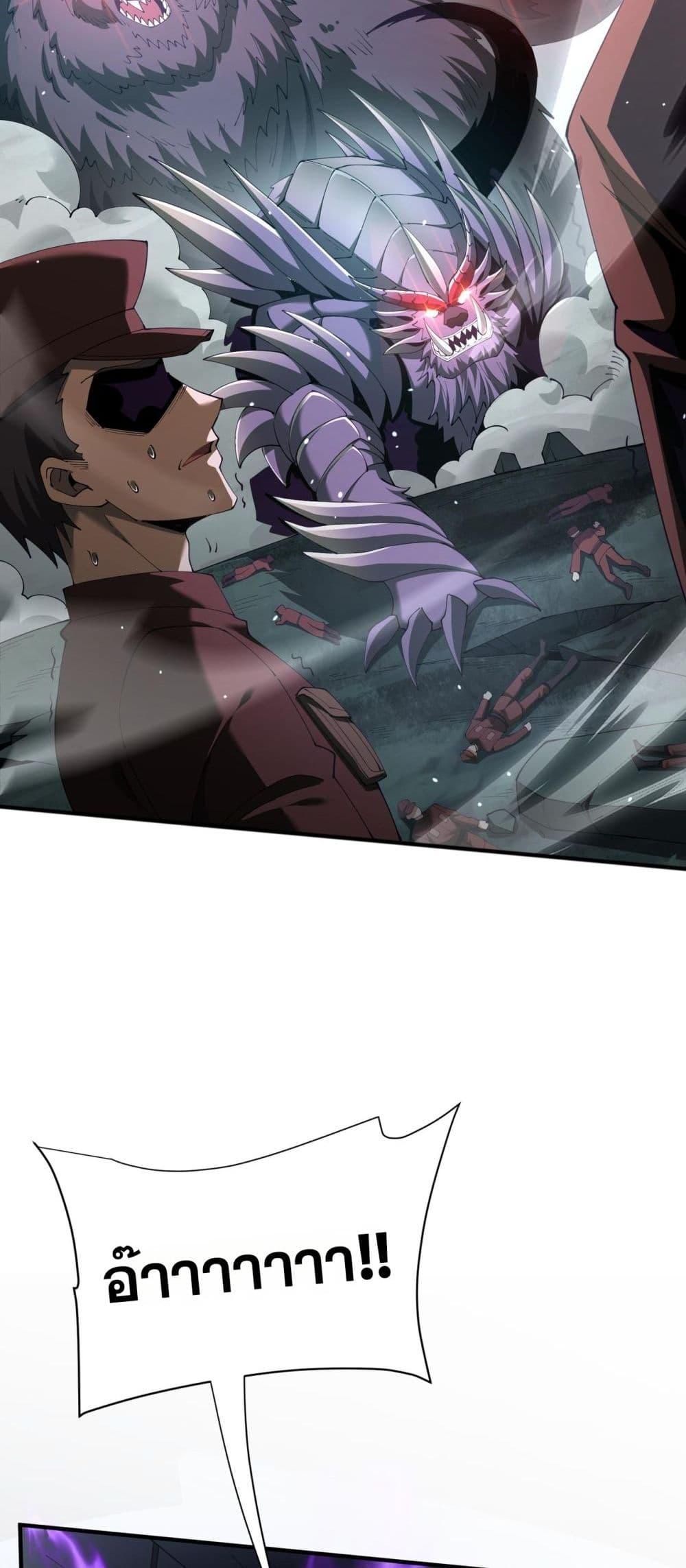 I am Drako Majstor ตอนที่ 106 14