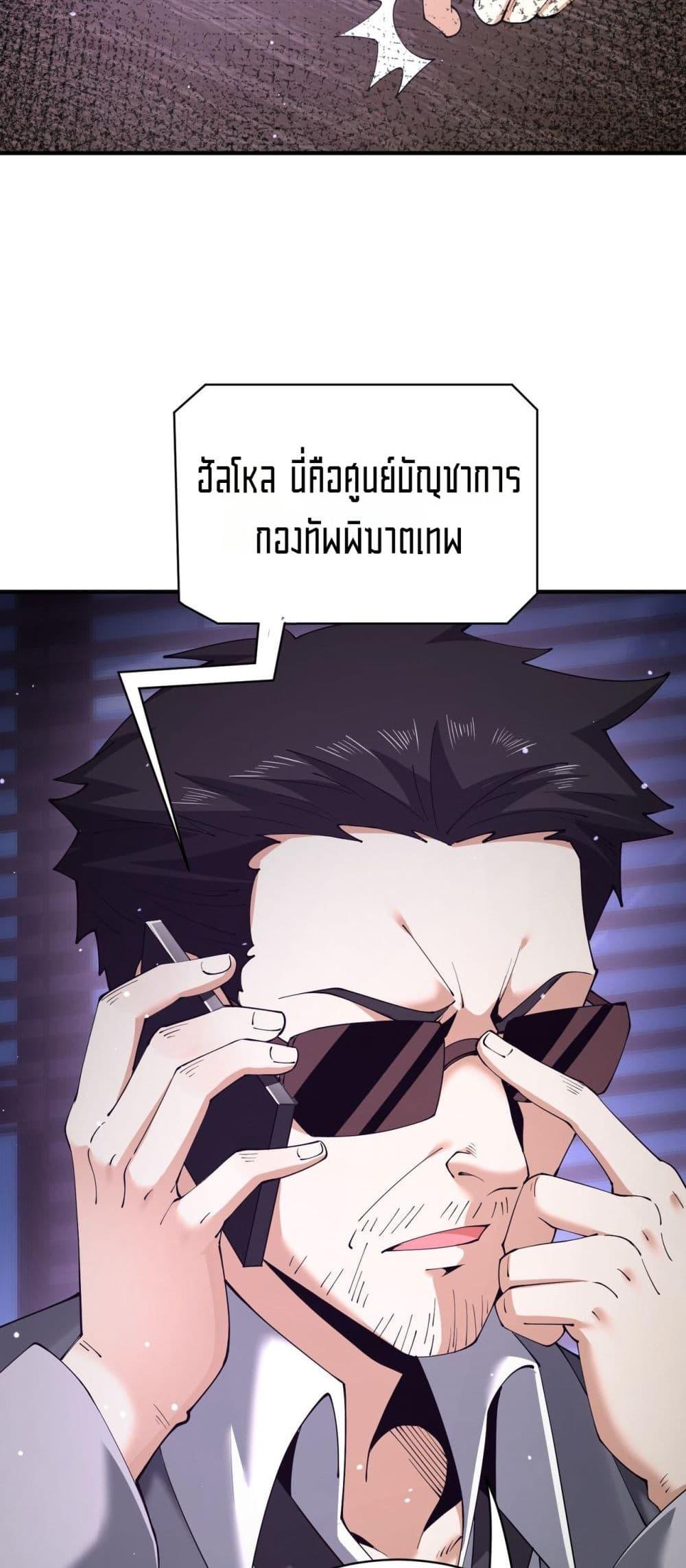 I am Drako Majstor ตอนที่ 106 22