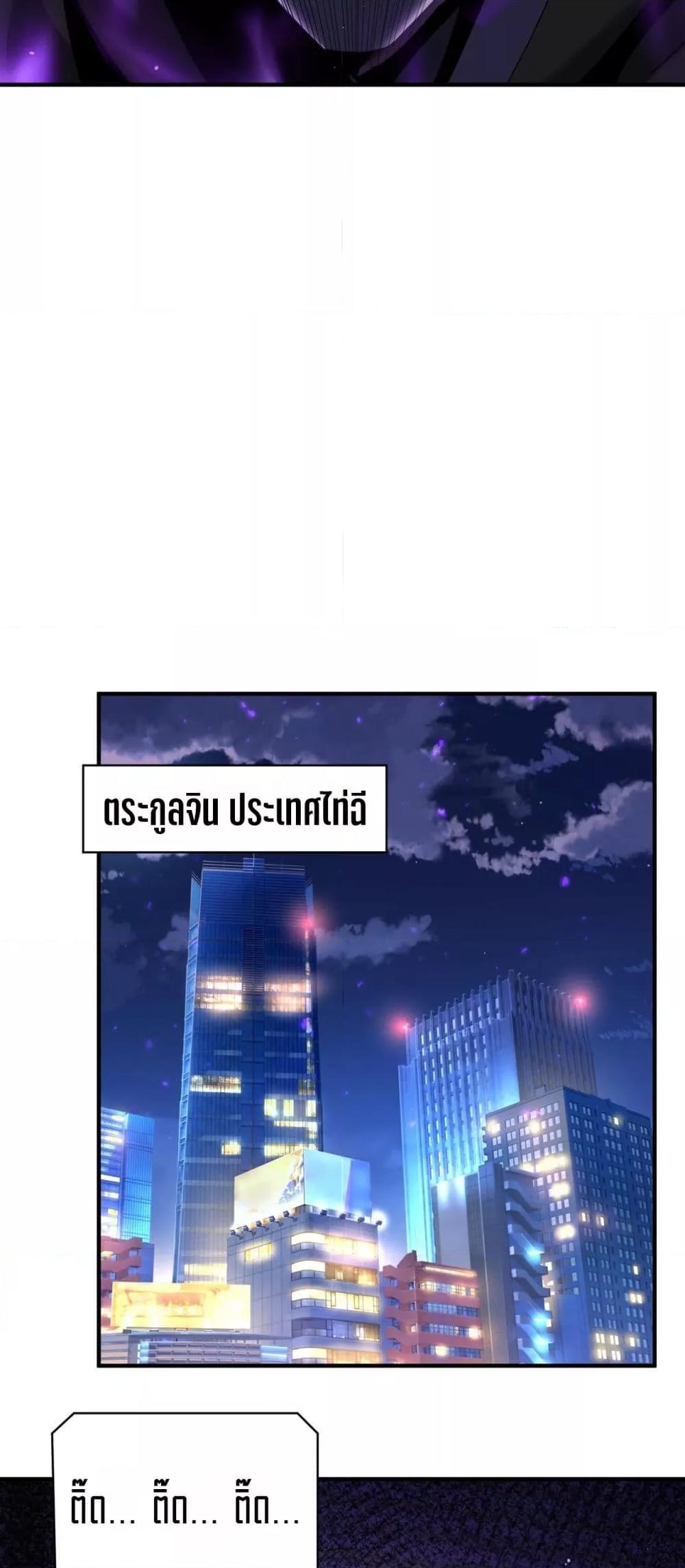 I am Drako Majstor ตอนที่ 106 20