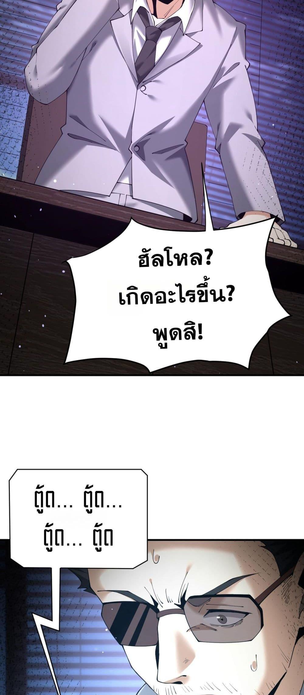 I am Drako Majstor ตอนที่ 106 24
