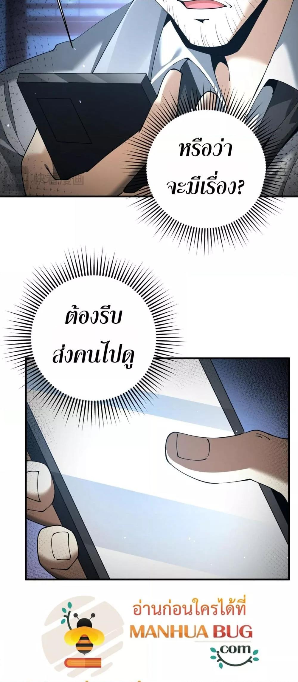 I am Drako Majstor ตอนที่ 106 25