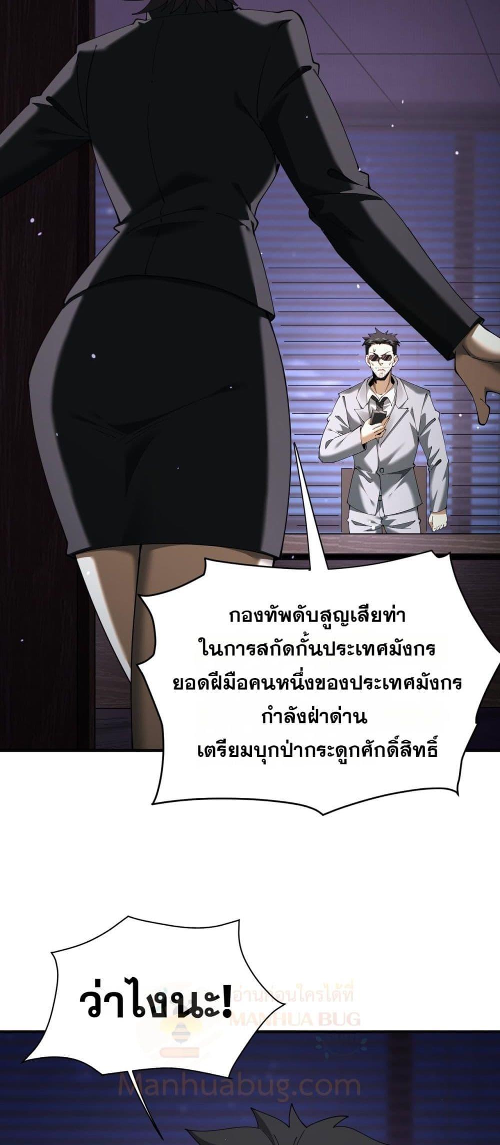 I am Drako Majstor ตอนที่ 106 27