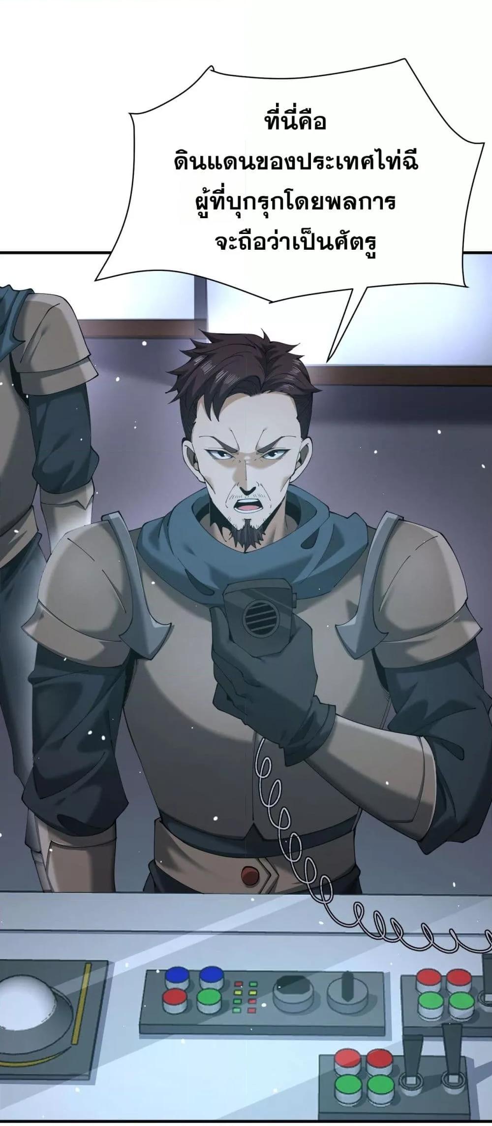 I am Drako Majstor ตอนที่ 106 33