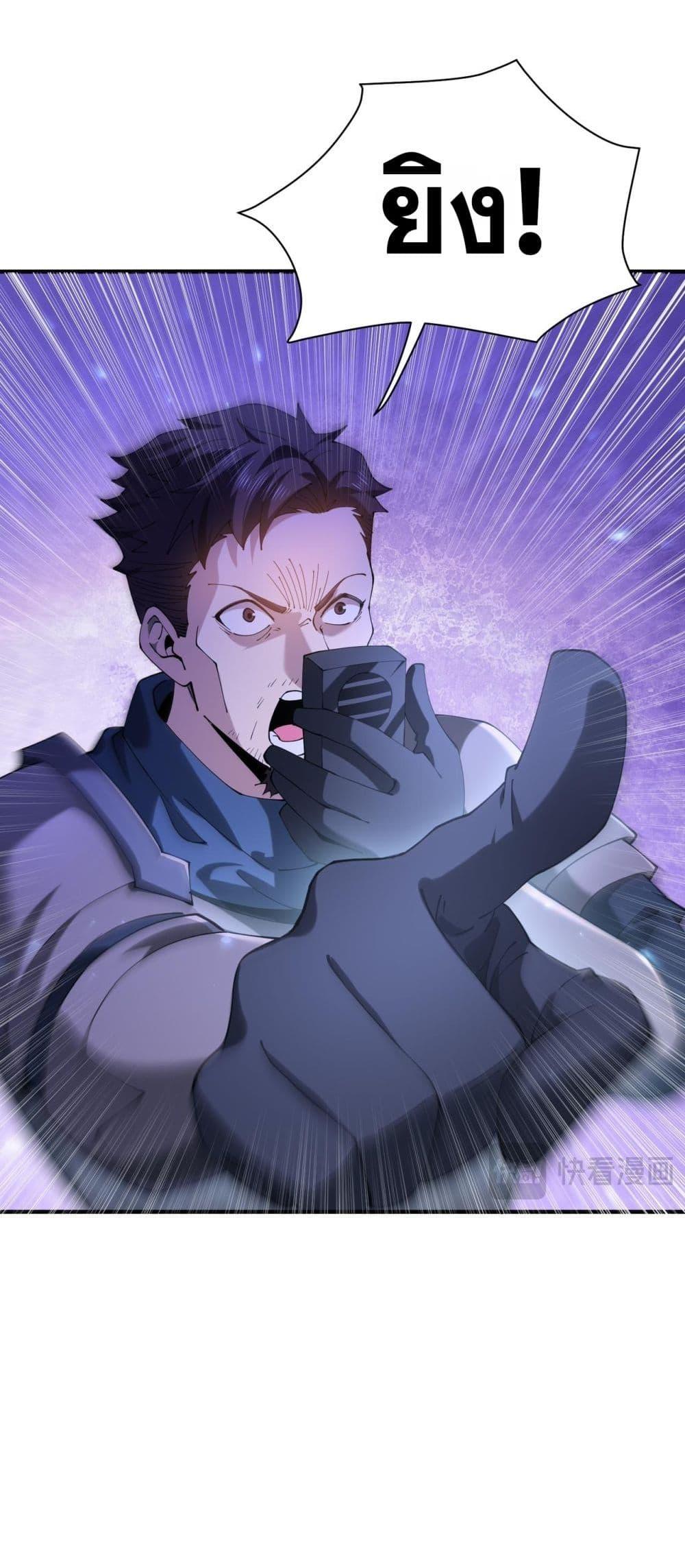 I am Drako Majstor ตอนที่ 106 37