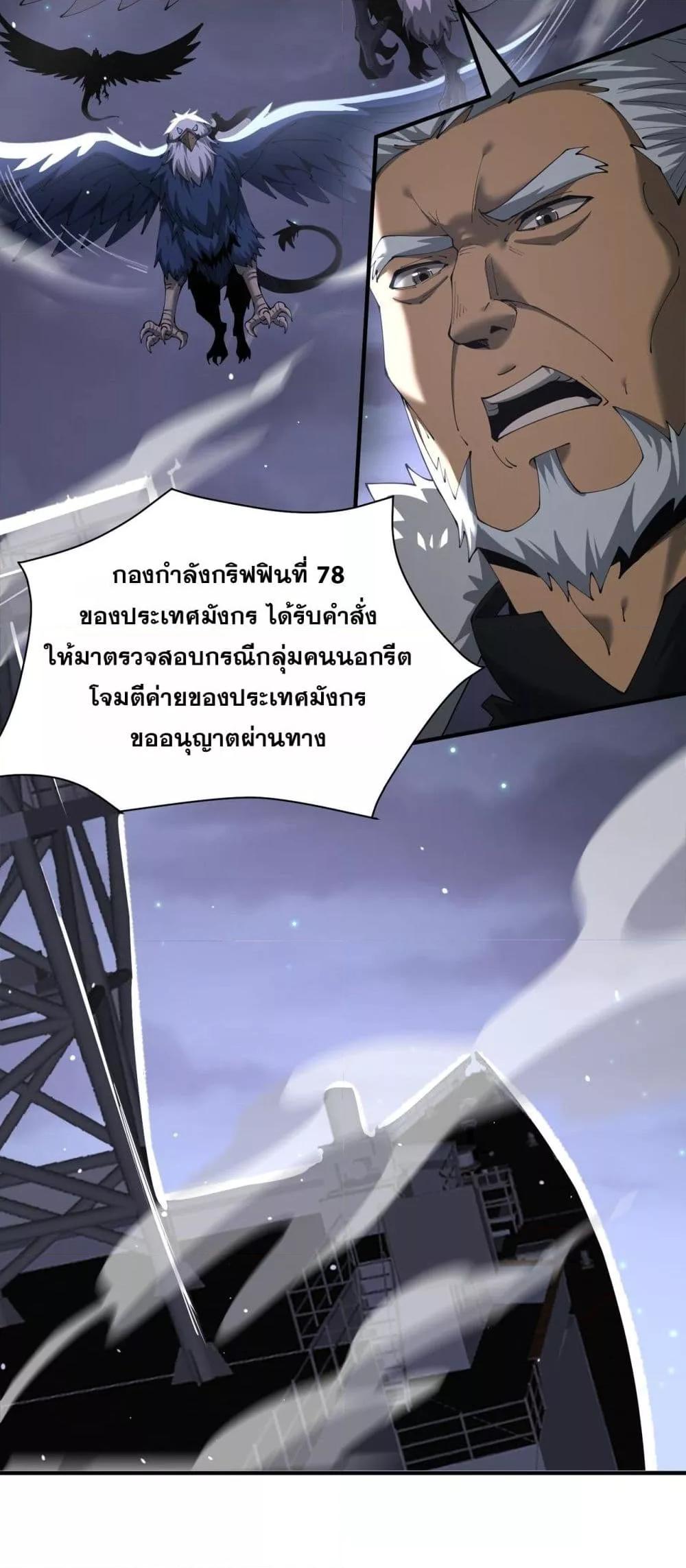I am Drako Majstor ตอนที่ 106 32