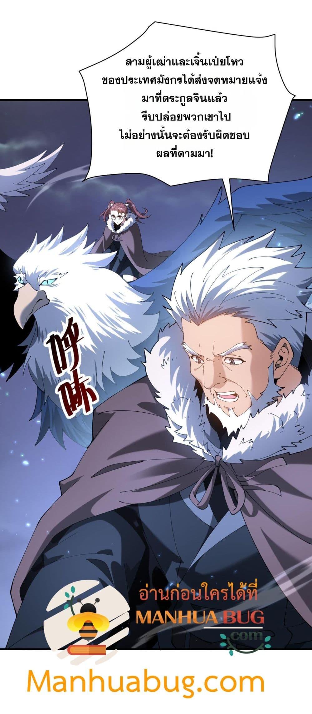 I am Drako Majstor ตอนที่ 106 36