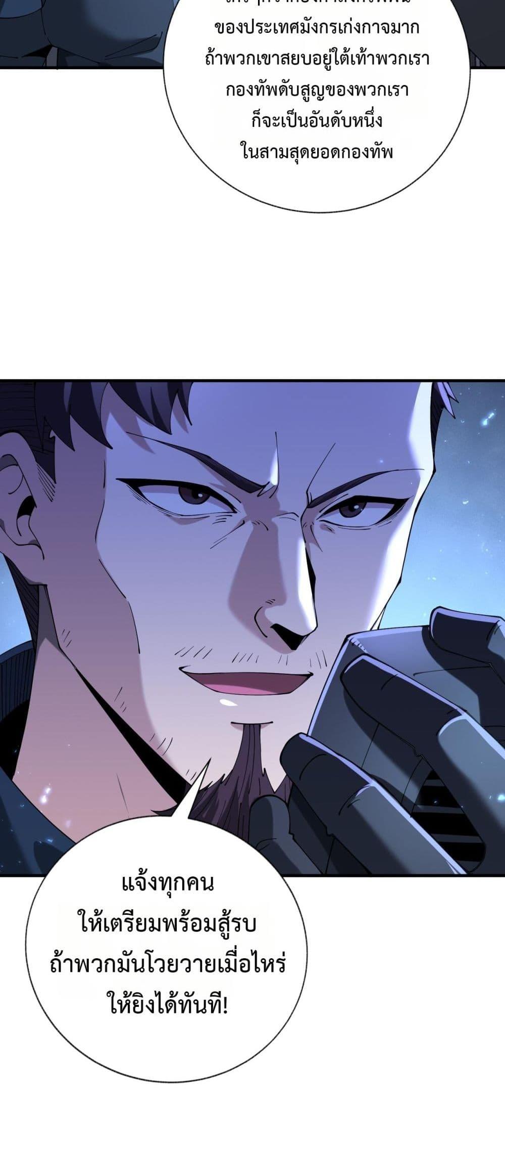 I am Drako Majstor ตอนที่ 106 35