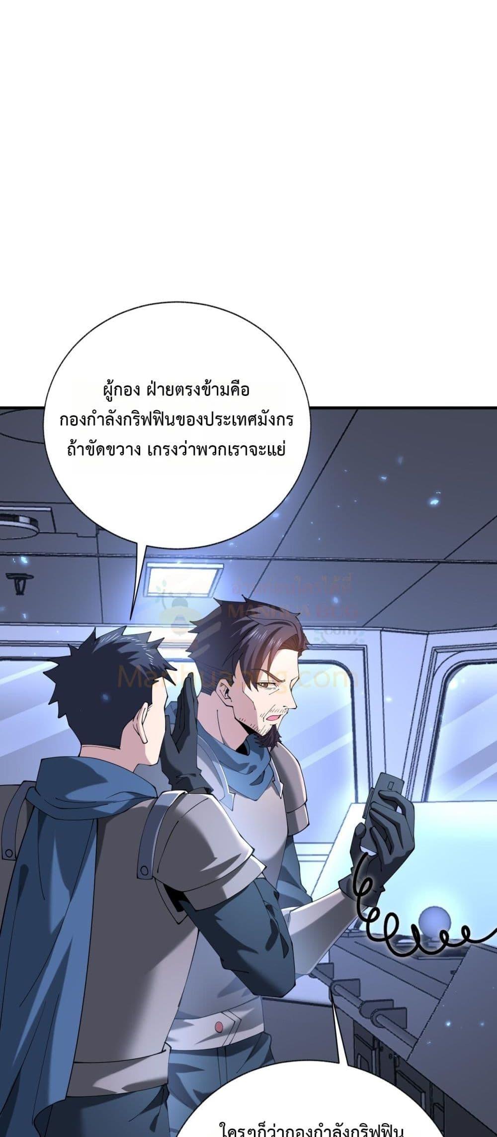 I am Drako Majstor ตอนที่ 106 34