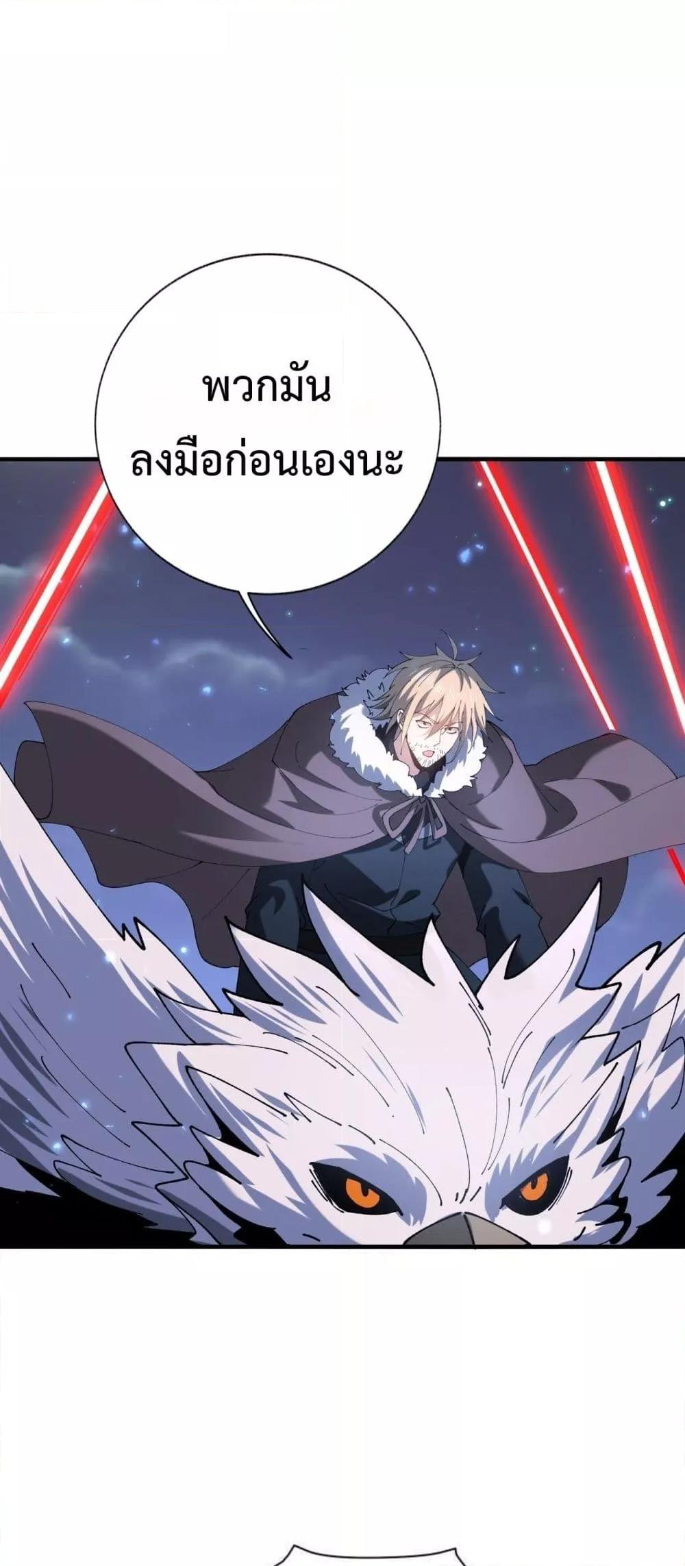 I am Drako Majstor ตอนที่ 106 40