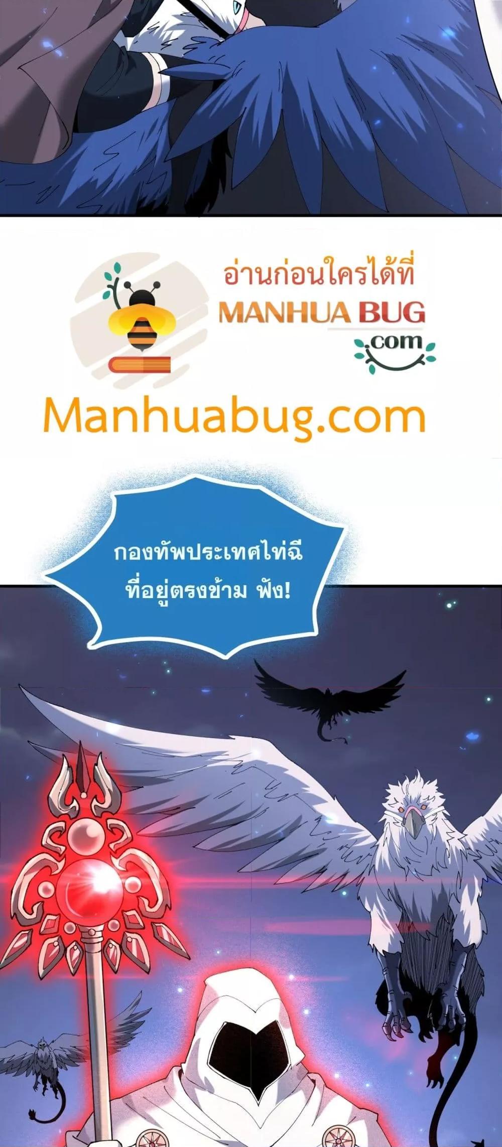 I am Drako Majstor ตอนที่ 106 50