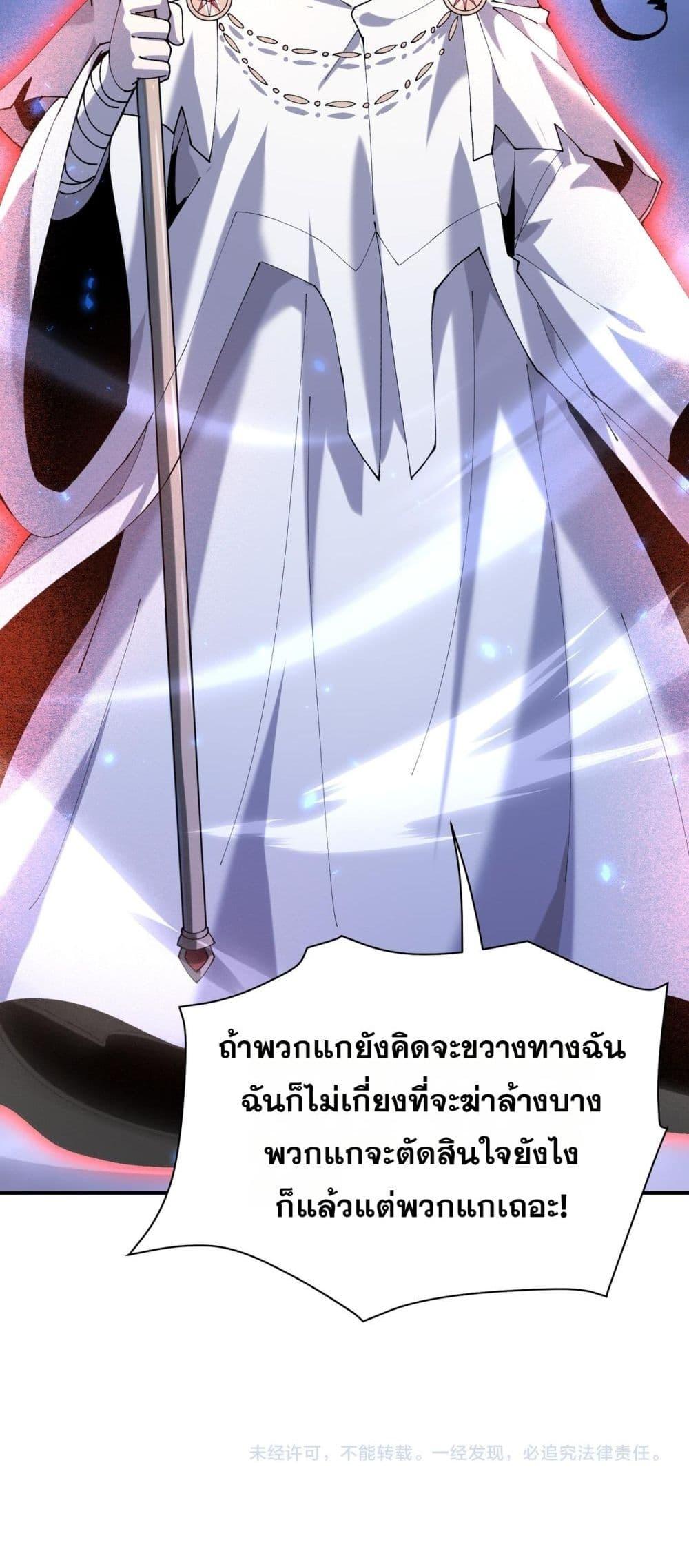 I am Drako Majstor ตอนที่ 106 51