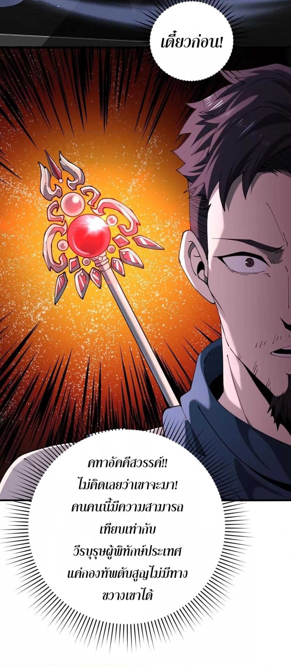 I am Drako Majstor ตอนที่ 106 48