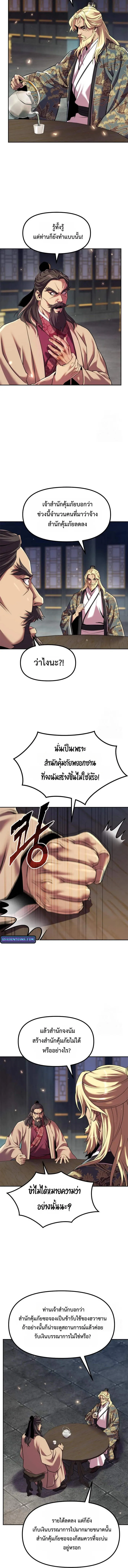 Chronicles of the Demon Faction ตอนที่ 112 2