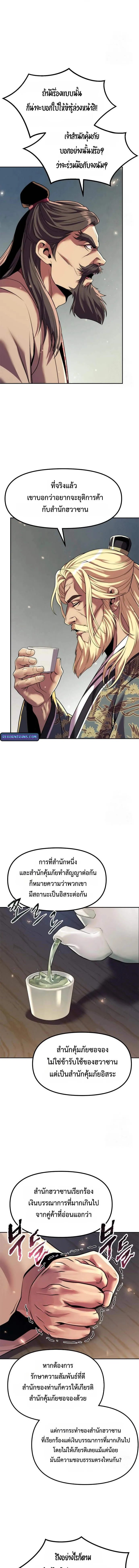 Chronicles of the Demon Faction ตอนที่ 112 3