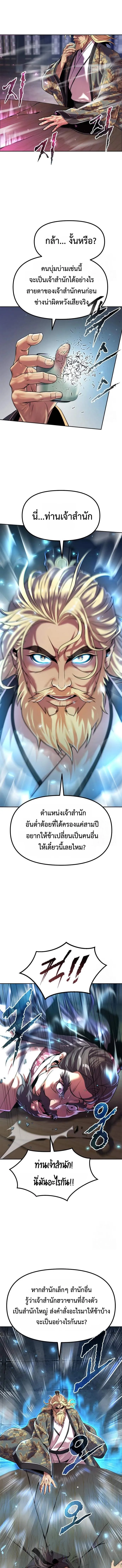 Chronicles of the Demon Faction ตอนที่ 112 5