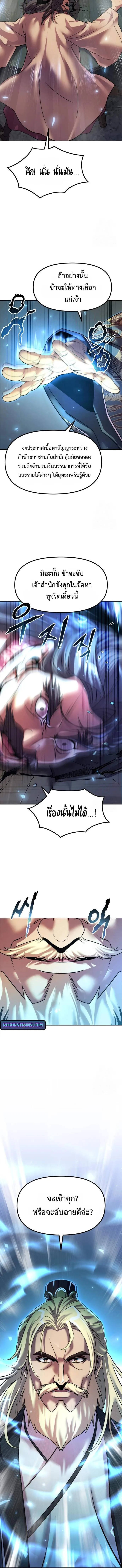 Chronicles of the Demon Faction ตอนที่ 112 6