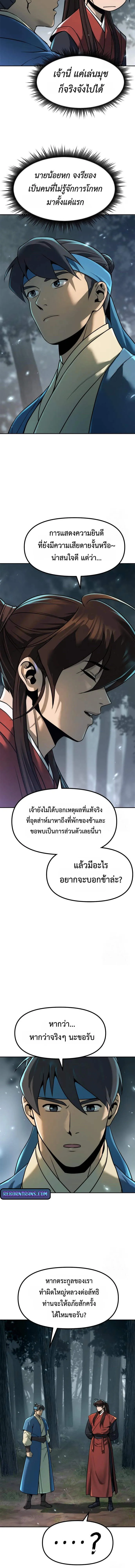 Chronicles of the Demon Faction ตอนที่ 112 8