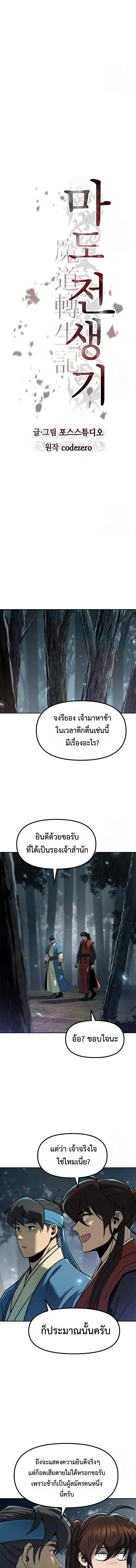 Chronicles of the Demon Faction ตอนที่ 112 7