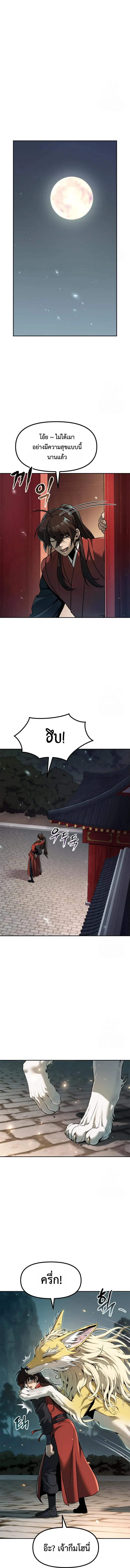 Chronicles of the Demon Faction ตอนที่ 112 12