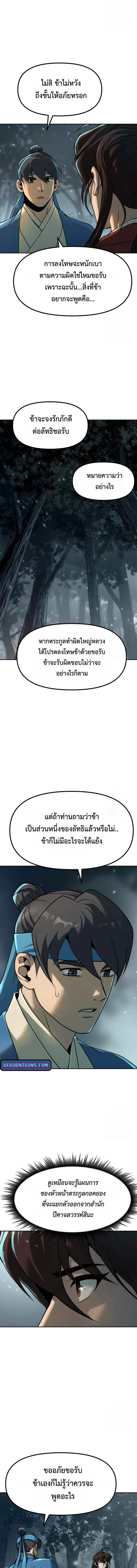 Chronicles of the Demon Faction ตอนที่ 112 9