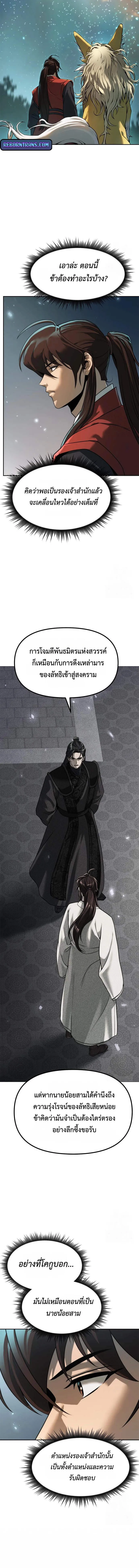Chronicles of the Demon Faction ตอนที่ 112 14