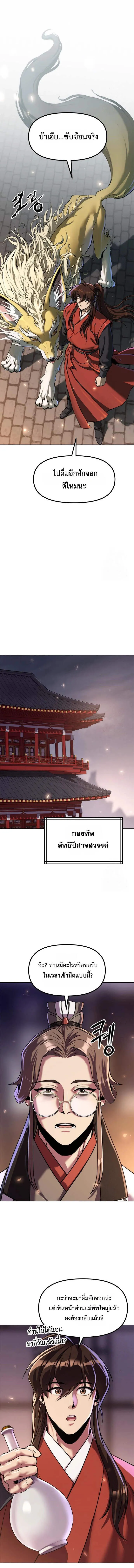 Chronicles of the Demon Faction ตอนที่ 112 15