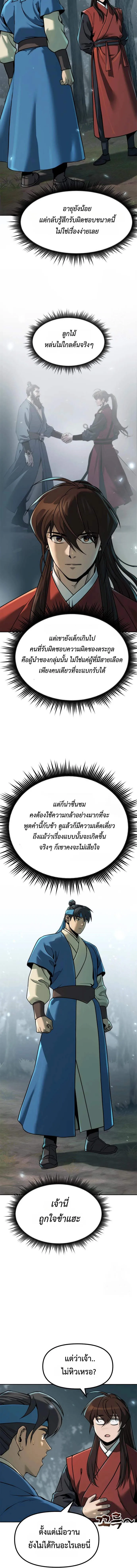 Chronicles of the Demon Faction ตอนที่ 112 10