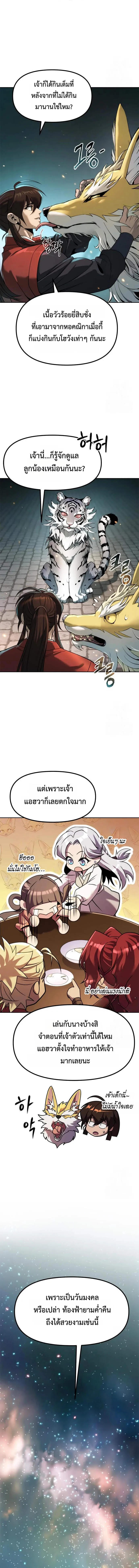 Chronicles of the Demon Faction ตอนที่ 112 13