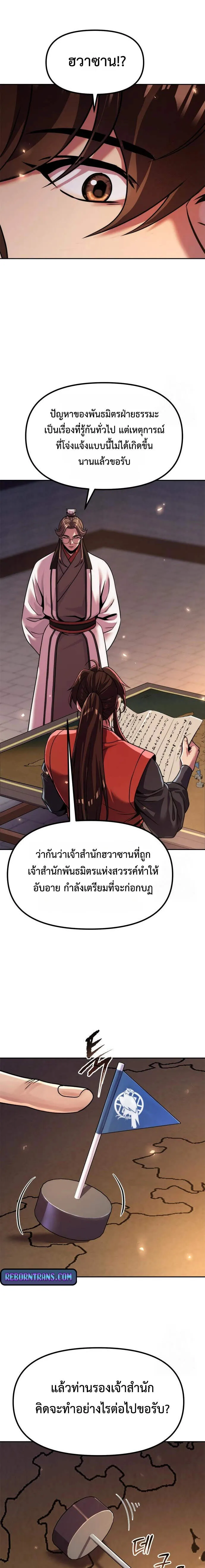 Chronicles of the Demon Faction ตอนที่ 112 19
