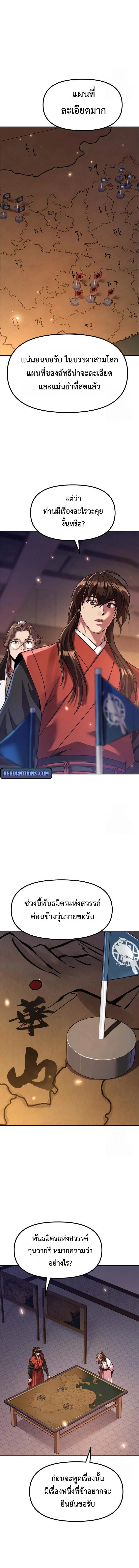 Chronicles of the Demon Faction ตอนที่ 112 17