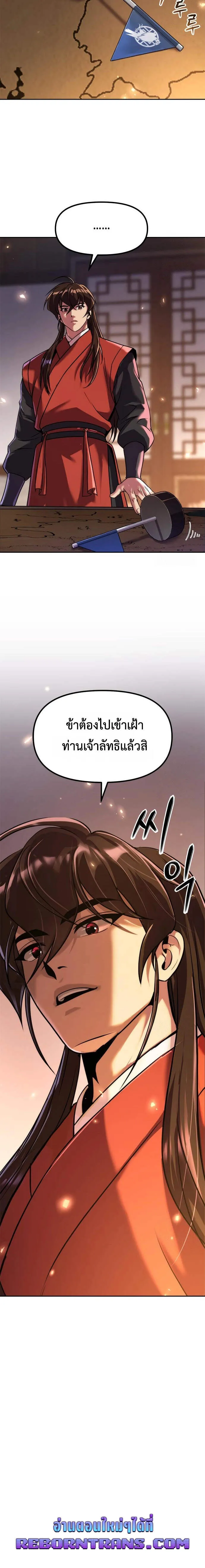 Chronicles of the Demon Faction ตอนที่ 112 20