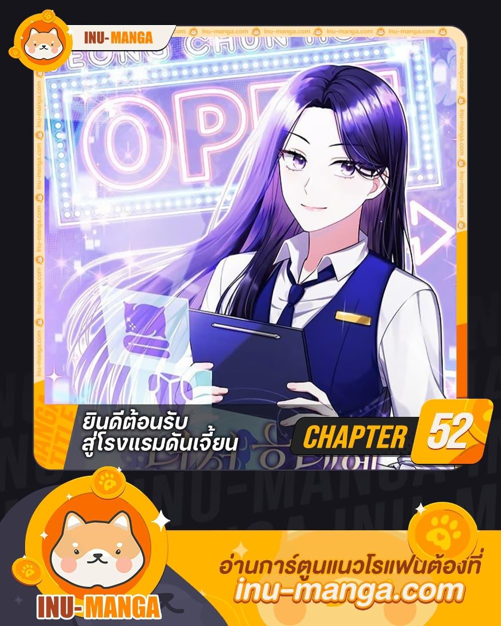 Welcome to Dungeon Hotel ตอนที่ 52 1