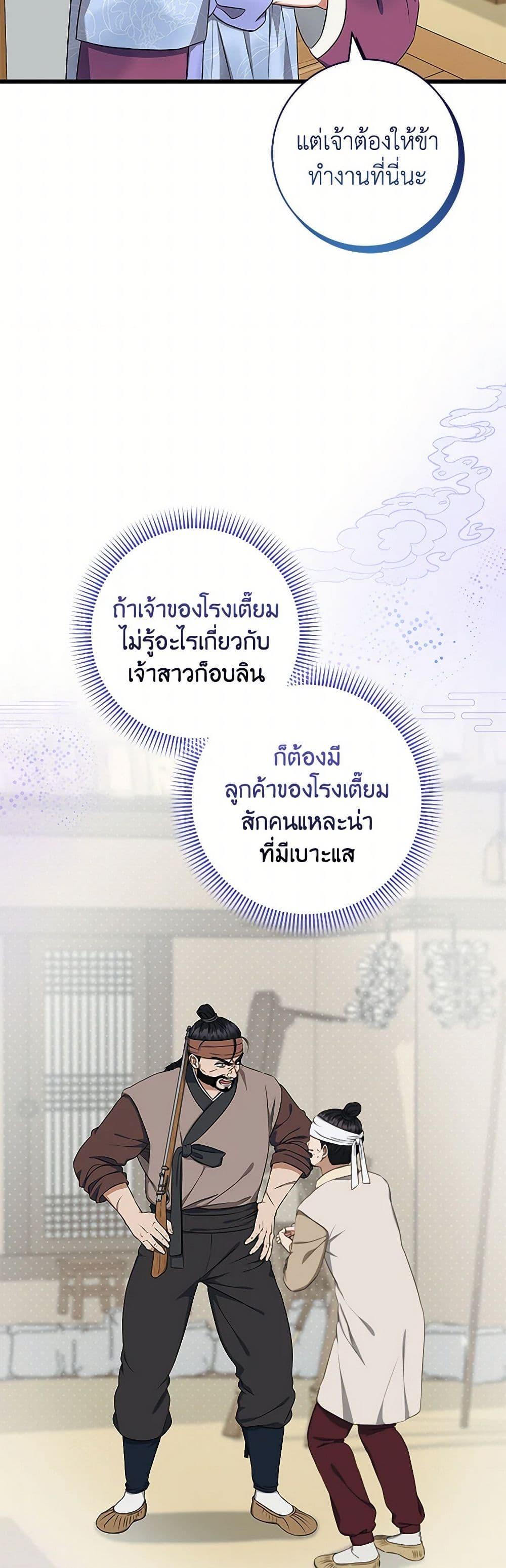 Welcome to Dungeon Hotel ตอนที่ 52 14