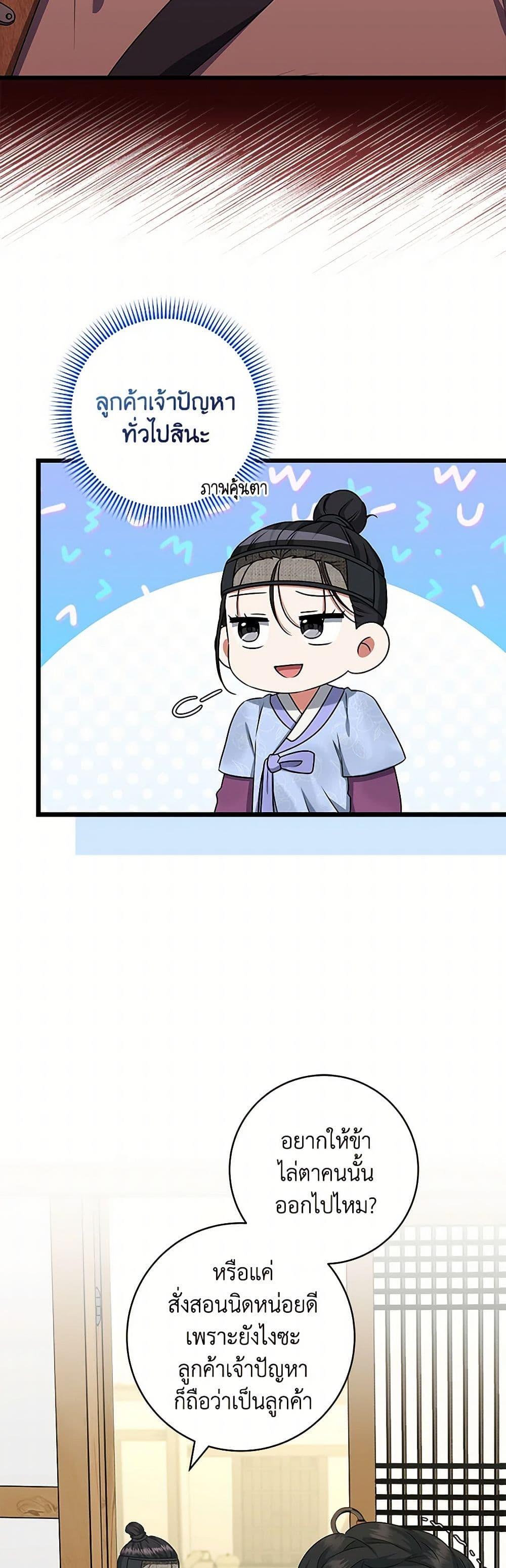 Welcome to Dungeon Hotel ตอนที่ 52 12