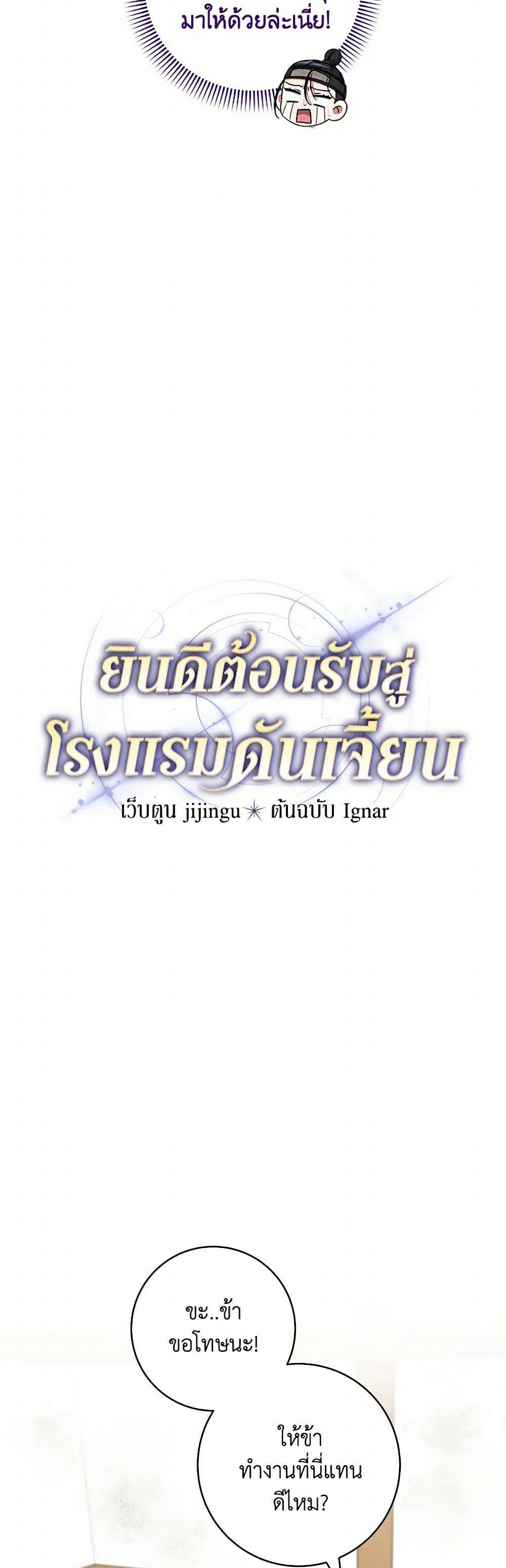Welcome to Dungeon Hotel ตอนที่ 52 7
