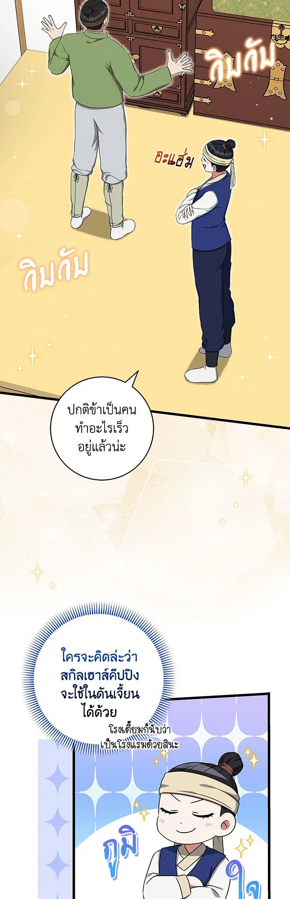 Welcome to Dungeon Hotel ตอนที่ 52 17