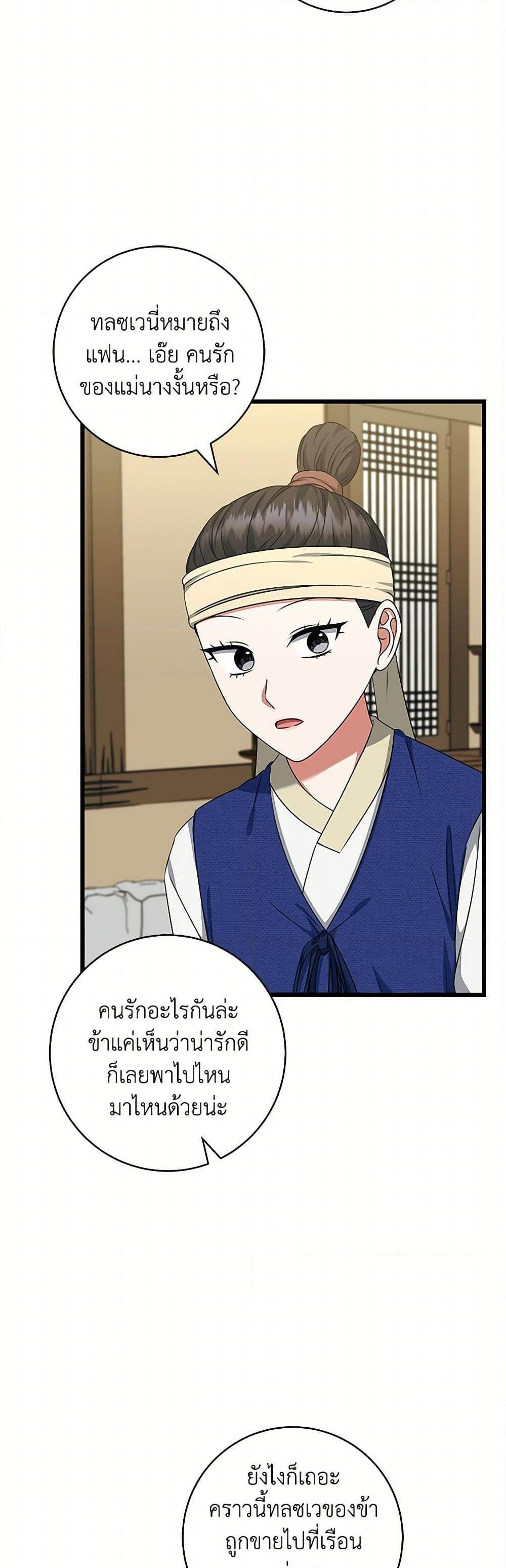 Welcome to Dungeon Hotel ตอนที่ 52 23