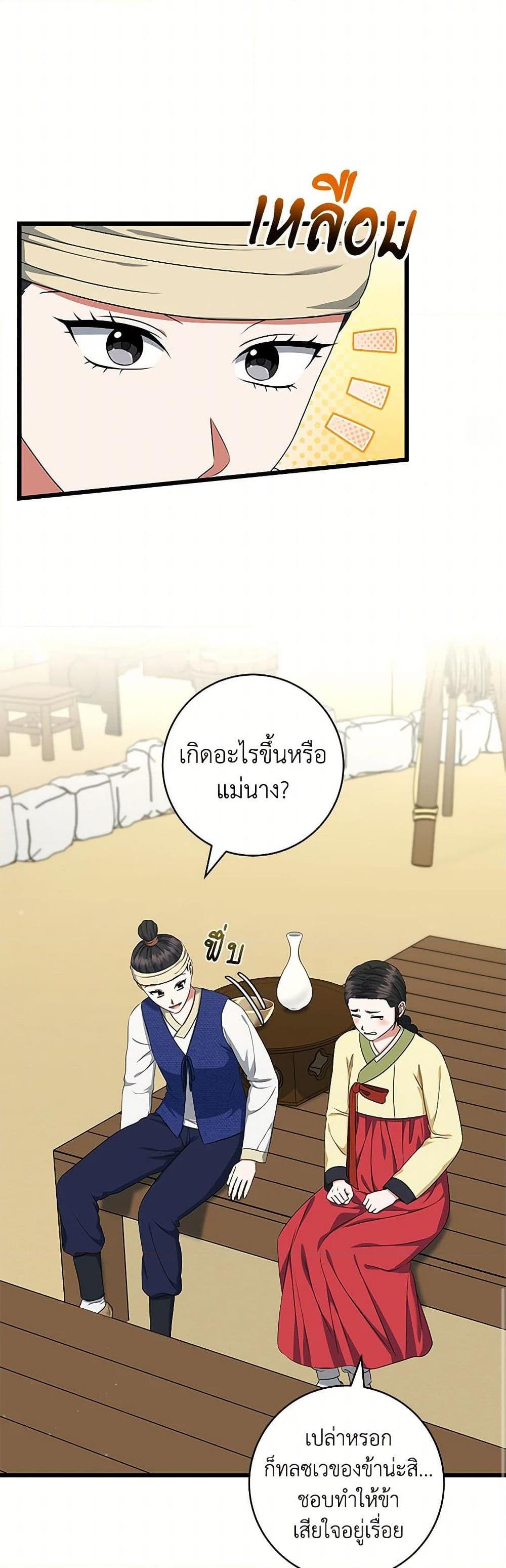 Welcome to Dungeon Hotel ตอนที่ 52 22
