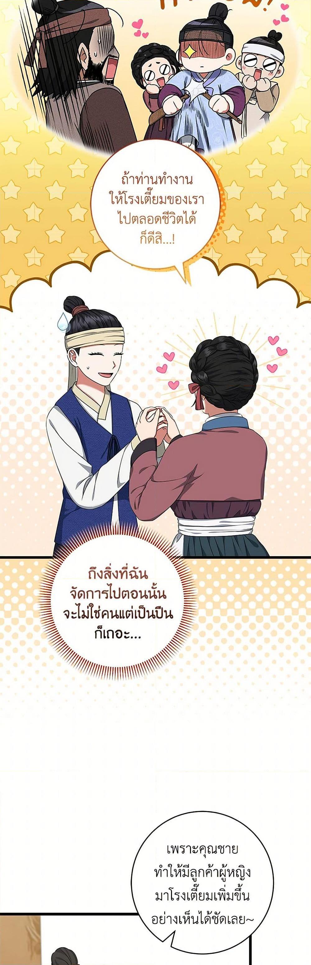 Welcome to Dungeon Hotel ตอนที่ 52 19