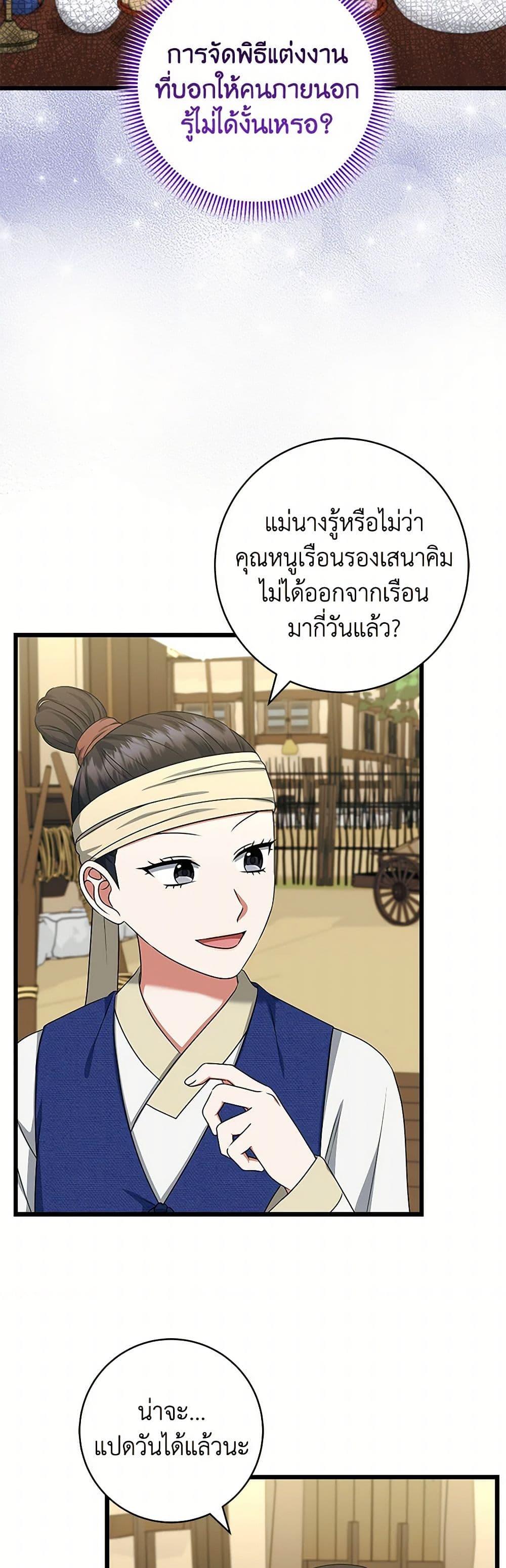Welcome to Dungeon Hotel ตอนที่ 52 29