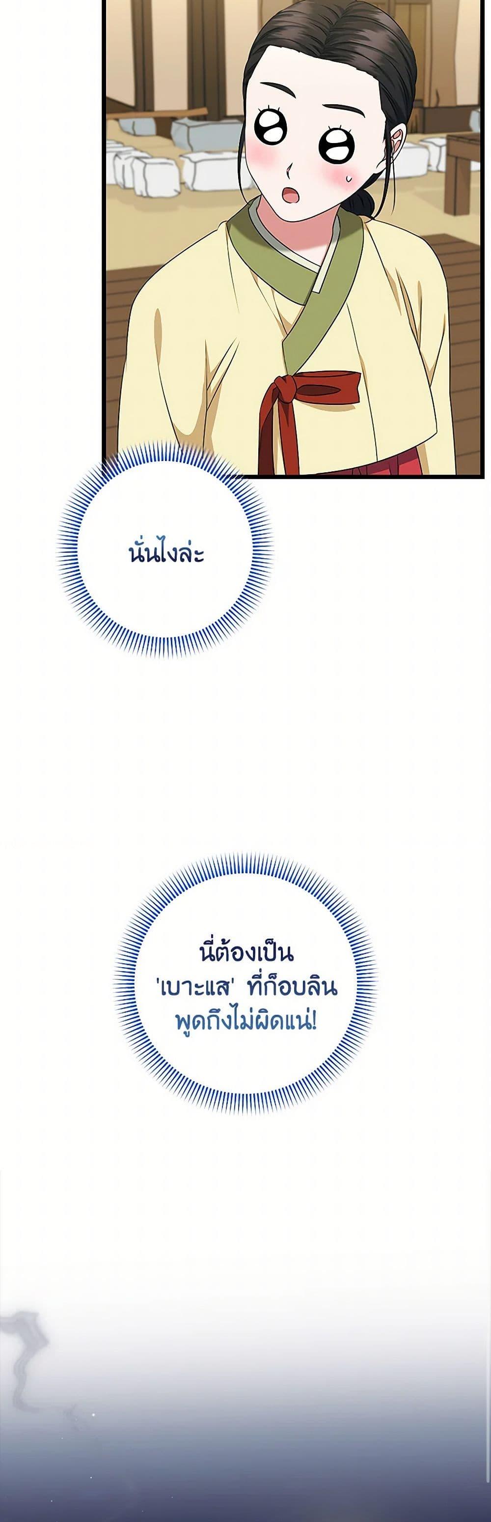 Welcome to Dungeon Hotel ตอนที่ 52 30