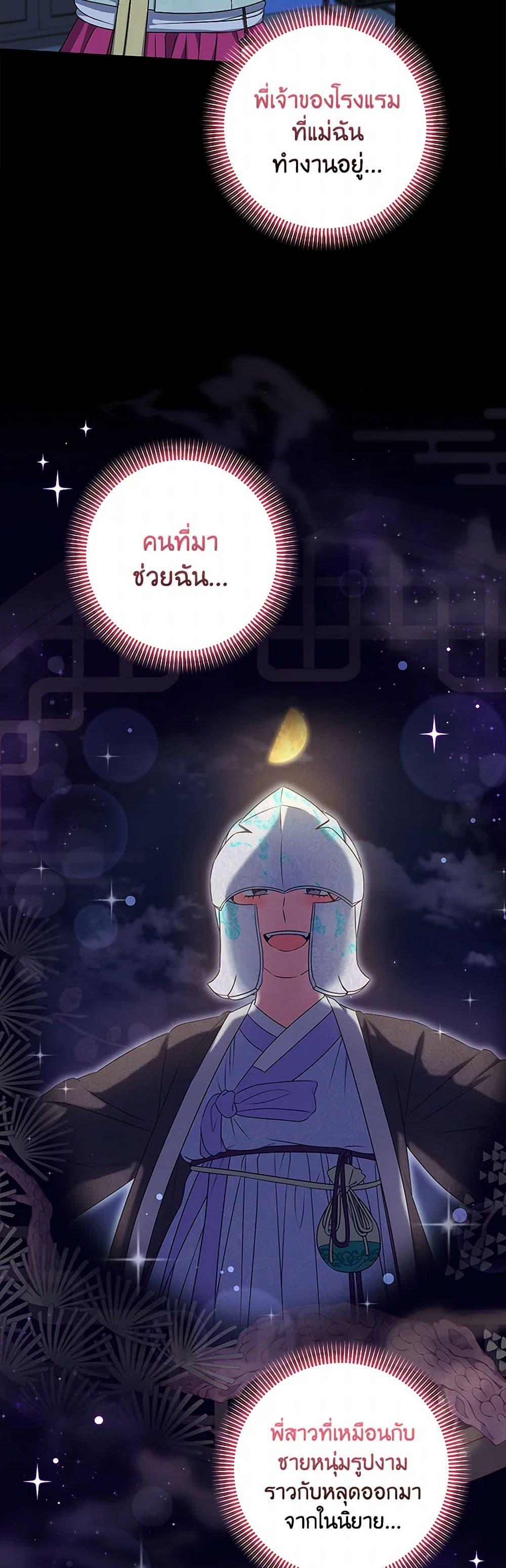 Welcome to Dungeon Hotel ตอนที่ 52 48