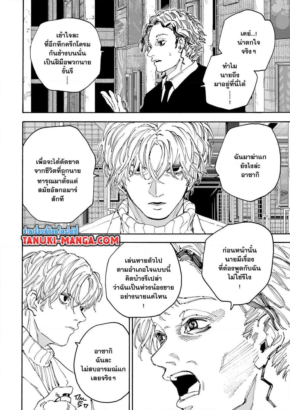 Sakamoto Days ตอนที่ 153 12