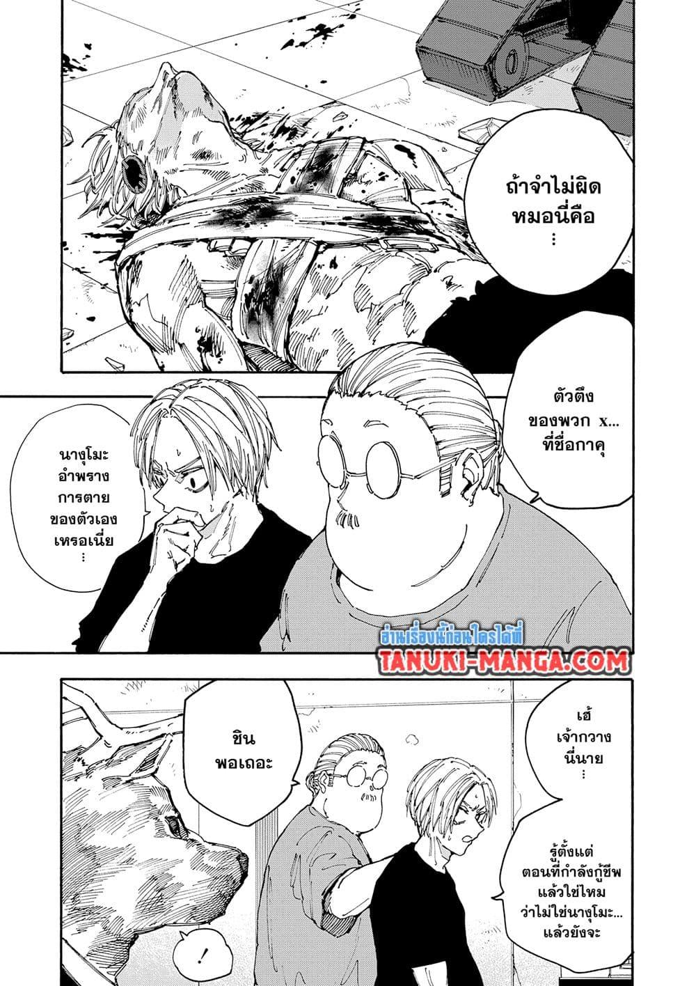 Sakamoto Days ตอนที่ 154 5