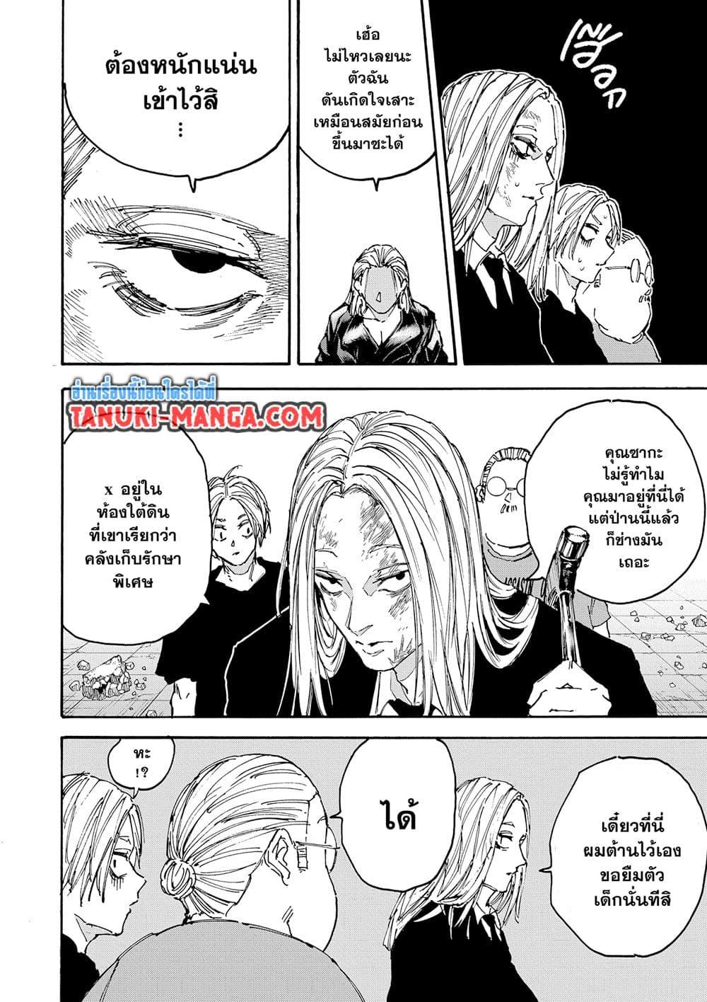 Sakamoto Days ตอนที่ 154 14