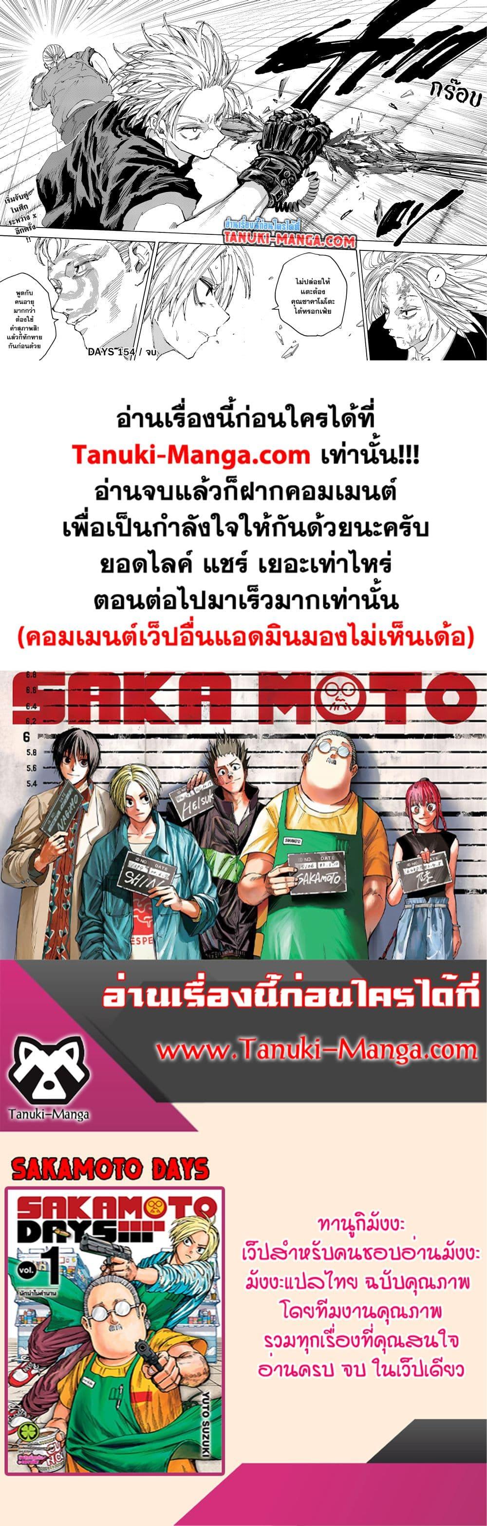 Sakamoto Days ตอนที่ 154 18