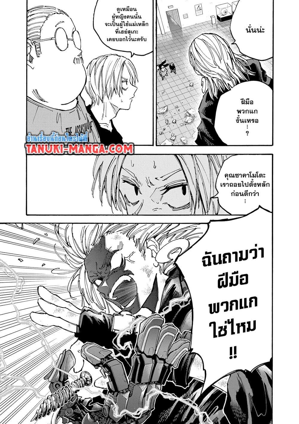Sakamoto Days ตอนที่ 154 11