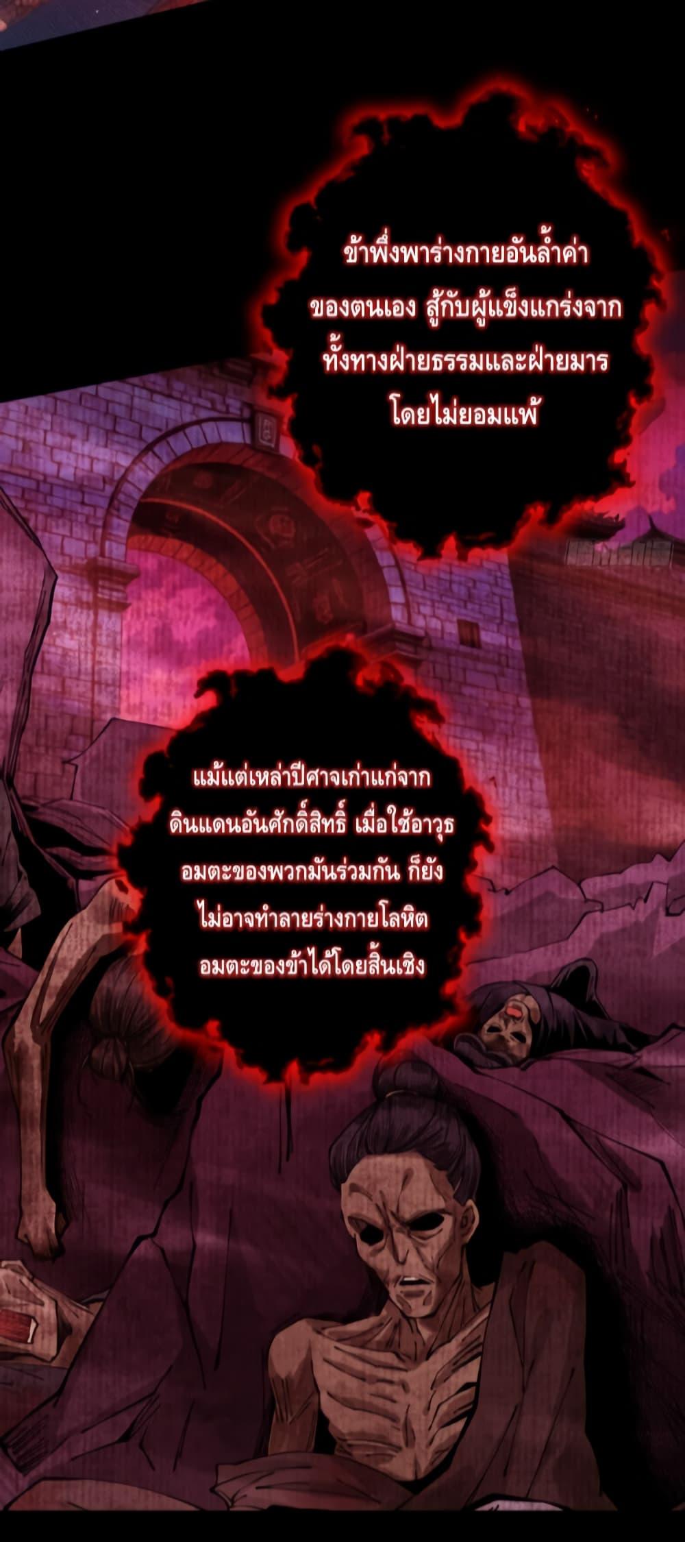 My Cultivation Has No Limit ตอนที่ 9 3