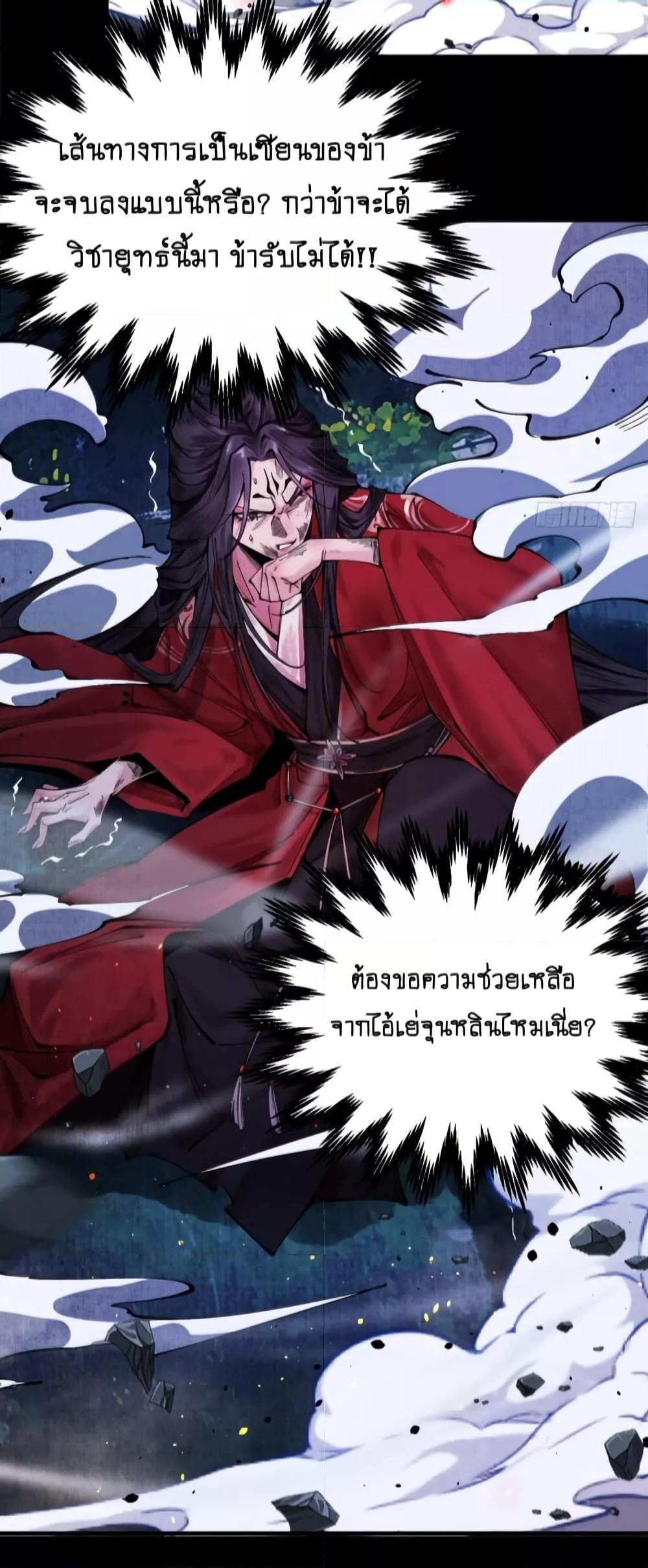My Cultivation Has No Limit ตอนที่ 9 13